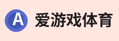 爱游戏体育 - 爱游戏(中国)官方网站 爱游戏体育 - 爱游戏(中国)官方网站